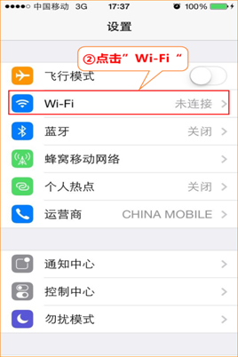 点击wifi